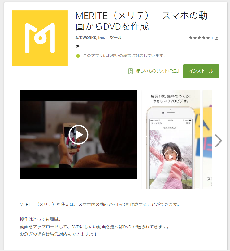 Android版アプリリリース